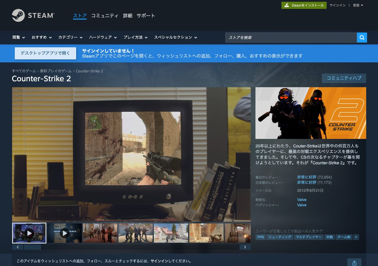 Steam ストアの Counter-Strike 2(App 730)製品ページ(実撮影スクリーンショット)