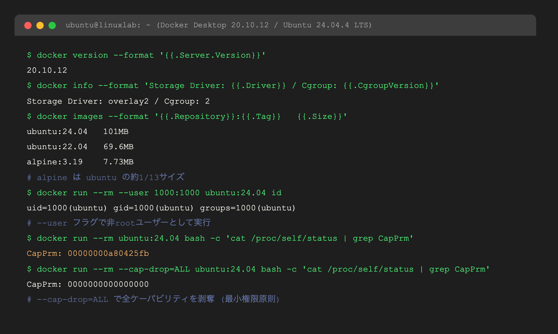 Docker コマンド実出力（非root・ケーパビリティ・イメージサイズ比較）