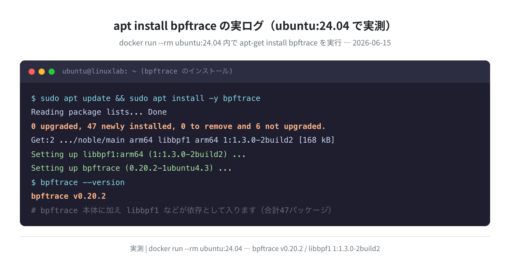 apt install bpftrace の実ログ(ubuntu:24.04 実測)