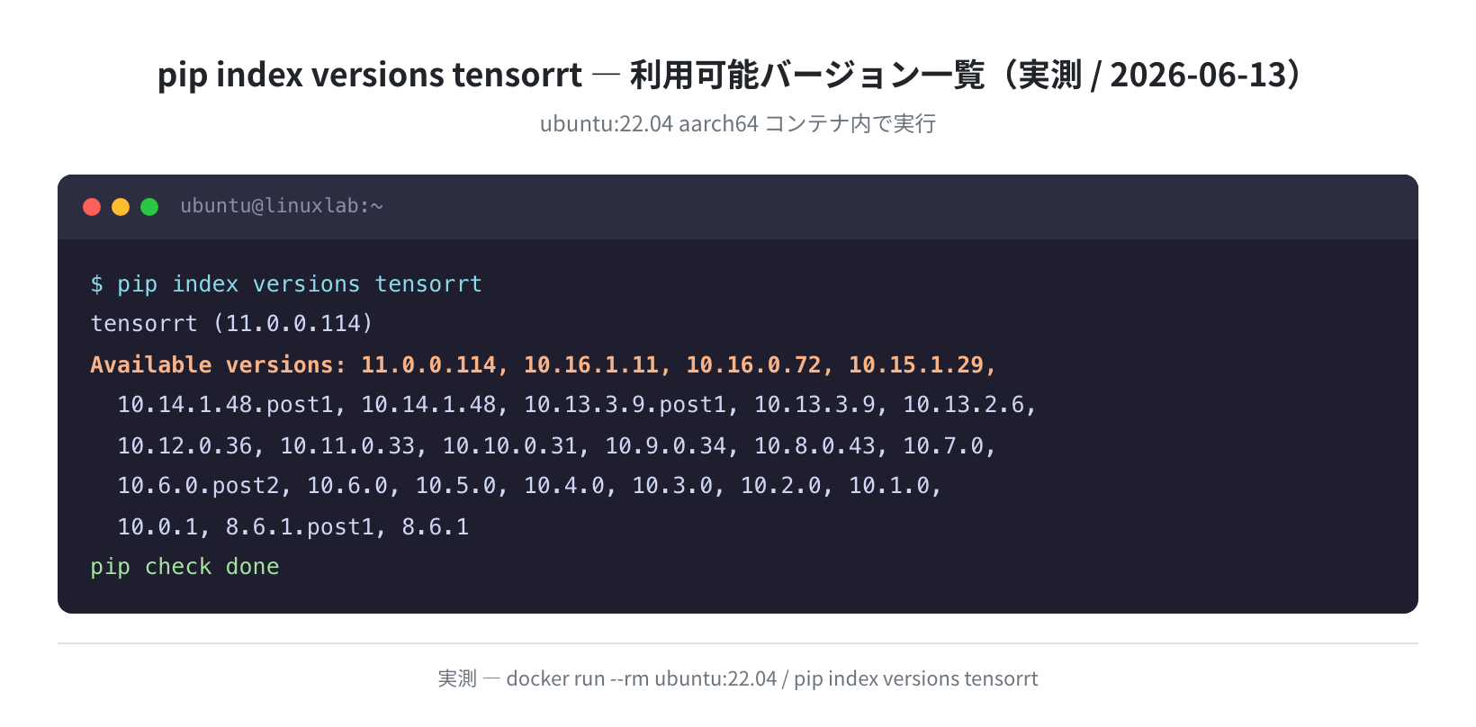 pip index versions tensorrt の実測結果（2026-06-13）