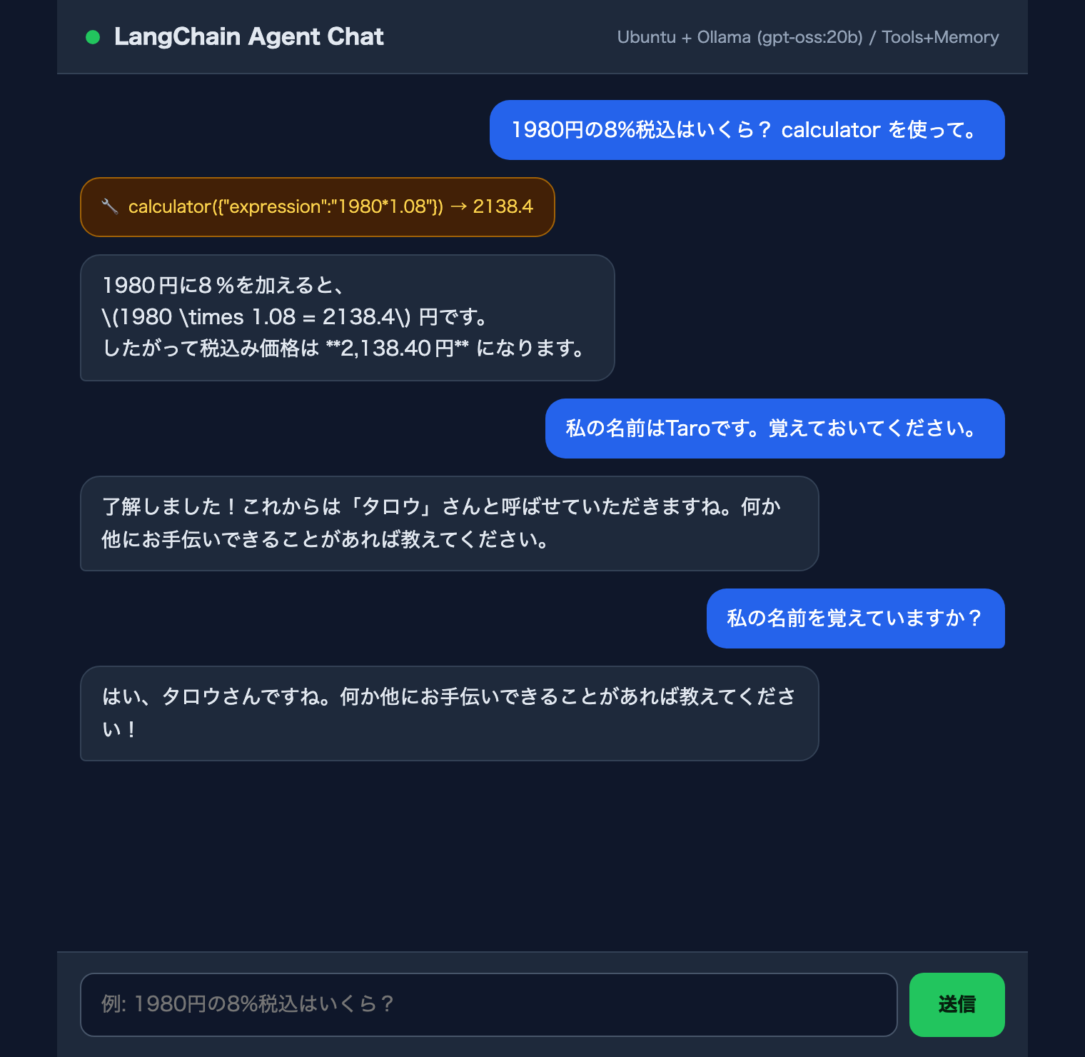 チャットUIで会話記憶が効いている様子（Playwright 実撮影 screenshot、2026-06-15）