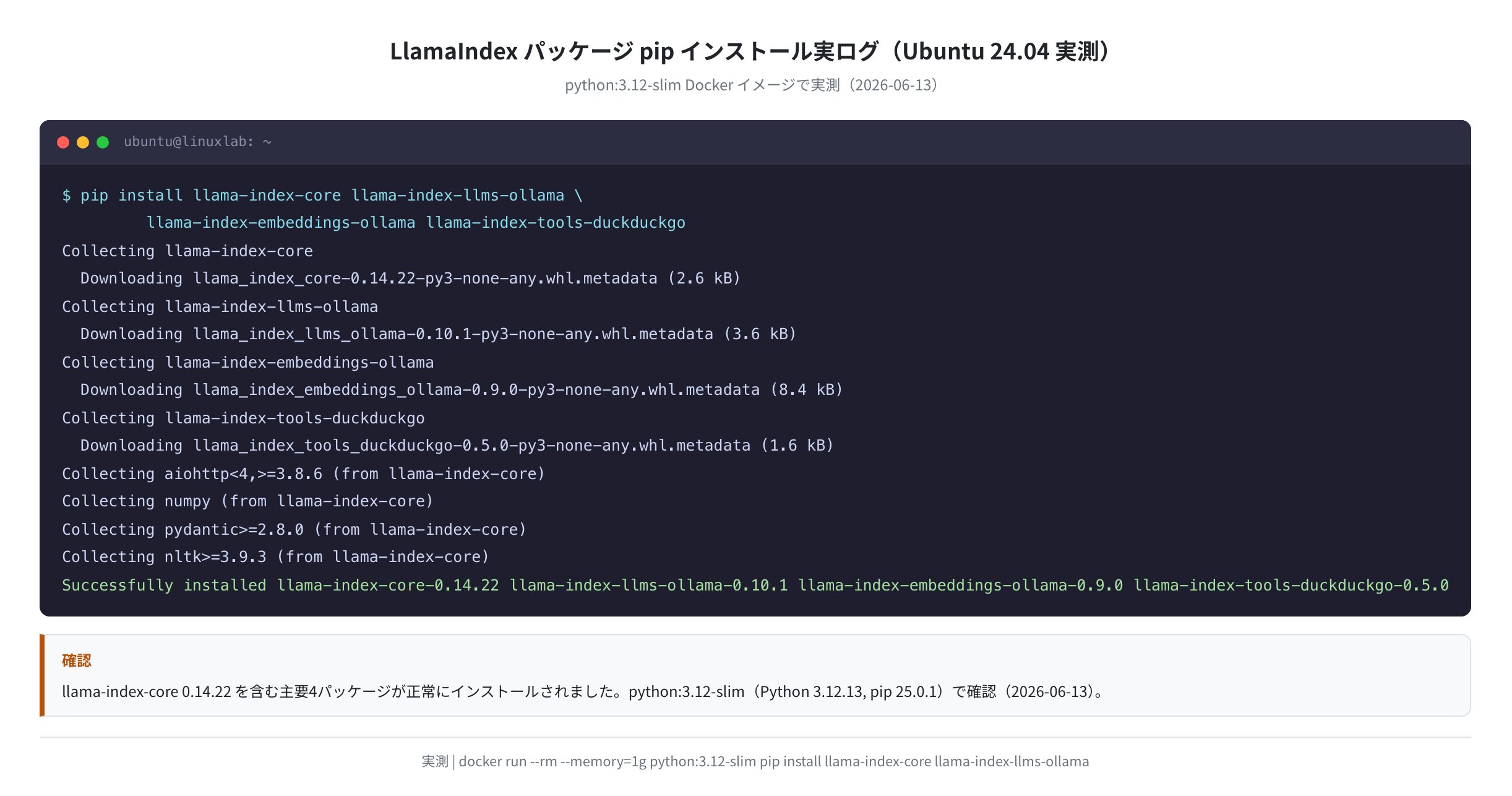 LlamaIndex pip install ログ(実測)