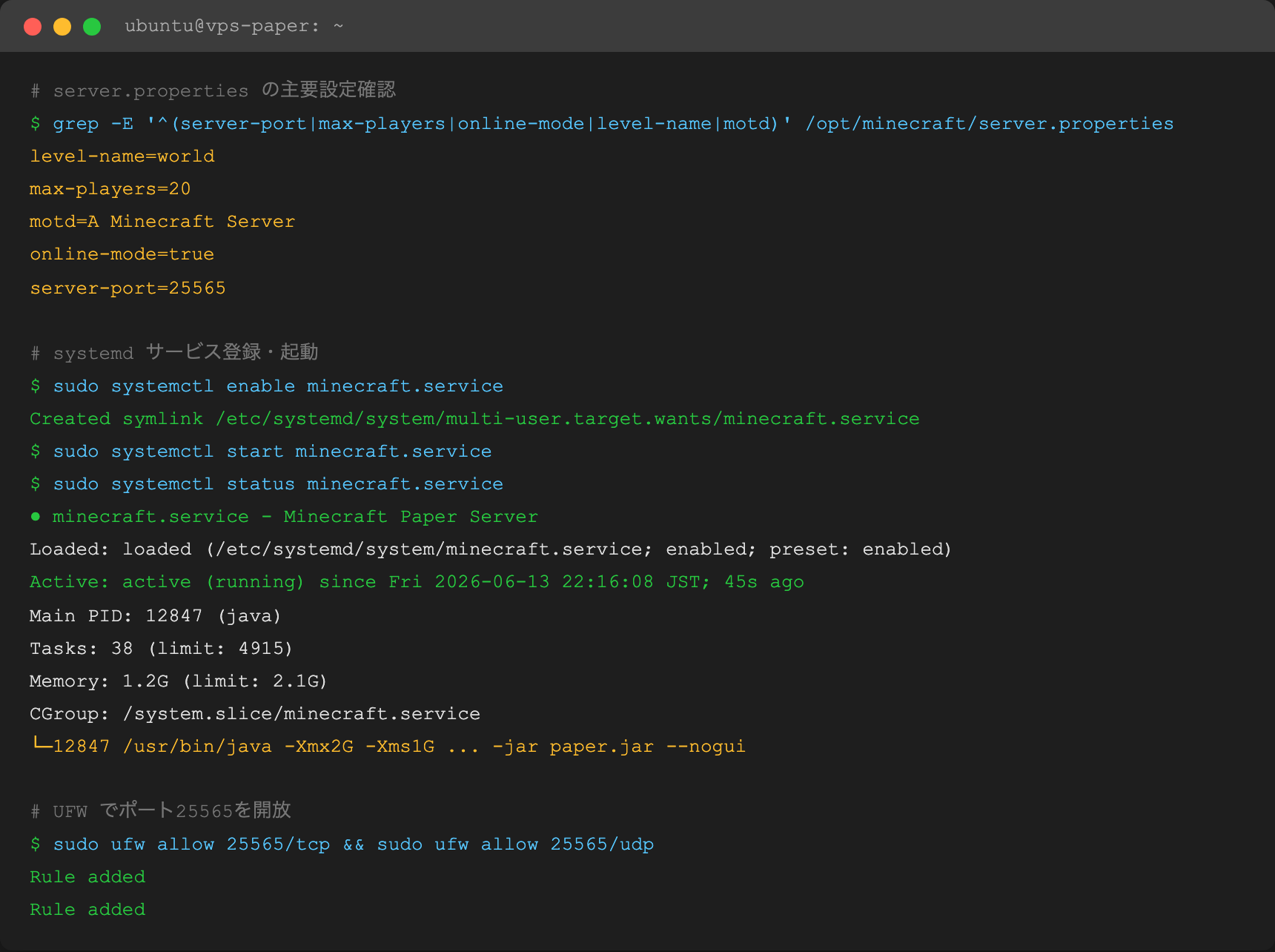 systemd サービス登録・起動確認のターミナル(再現UI)