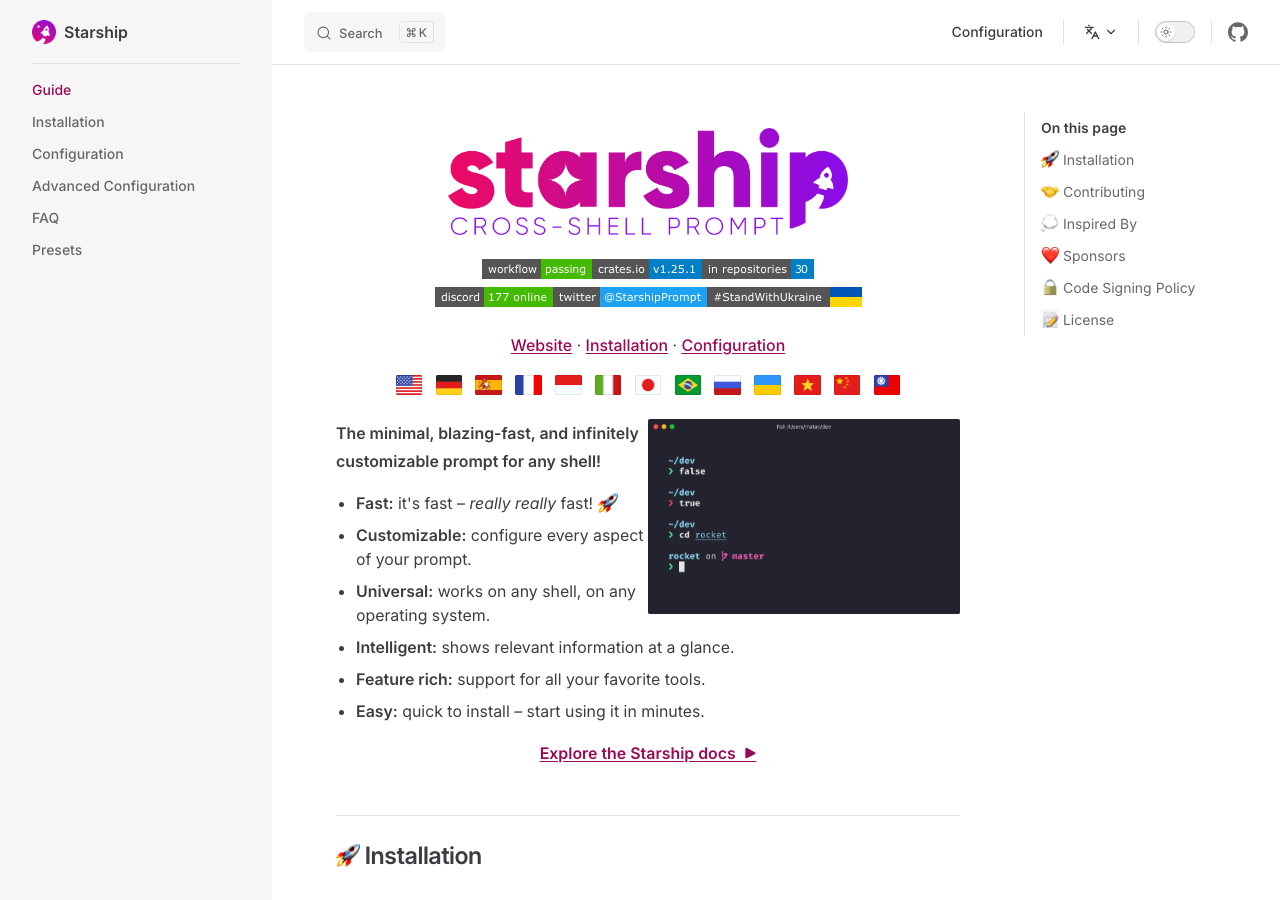 Starship 公式インストールガイドページ(starship.rs/guide/)