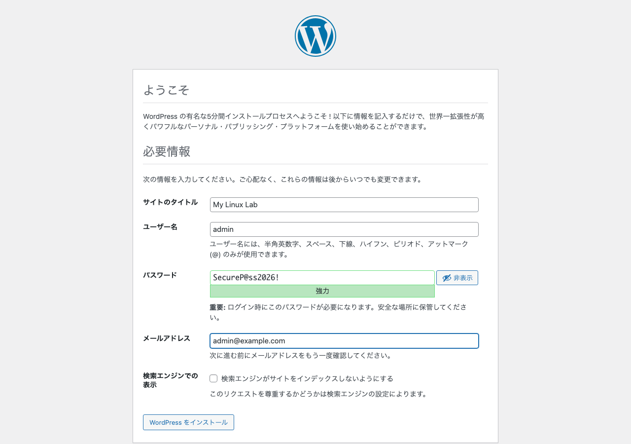 WordPress インストール設定入力画面