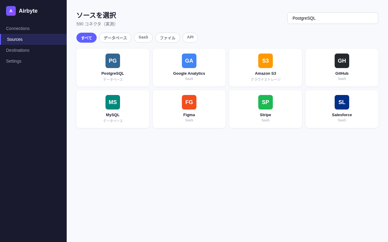 Airbyteソースコネクタ一覧(590種類・mock)