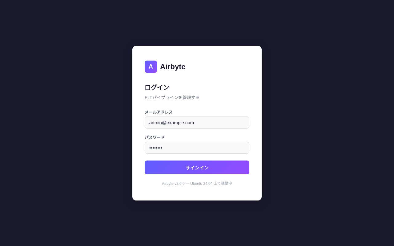Airbyteログイン画面(mock)