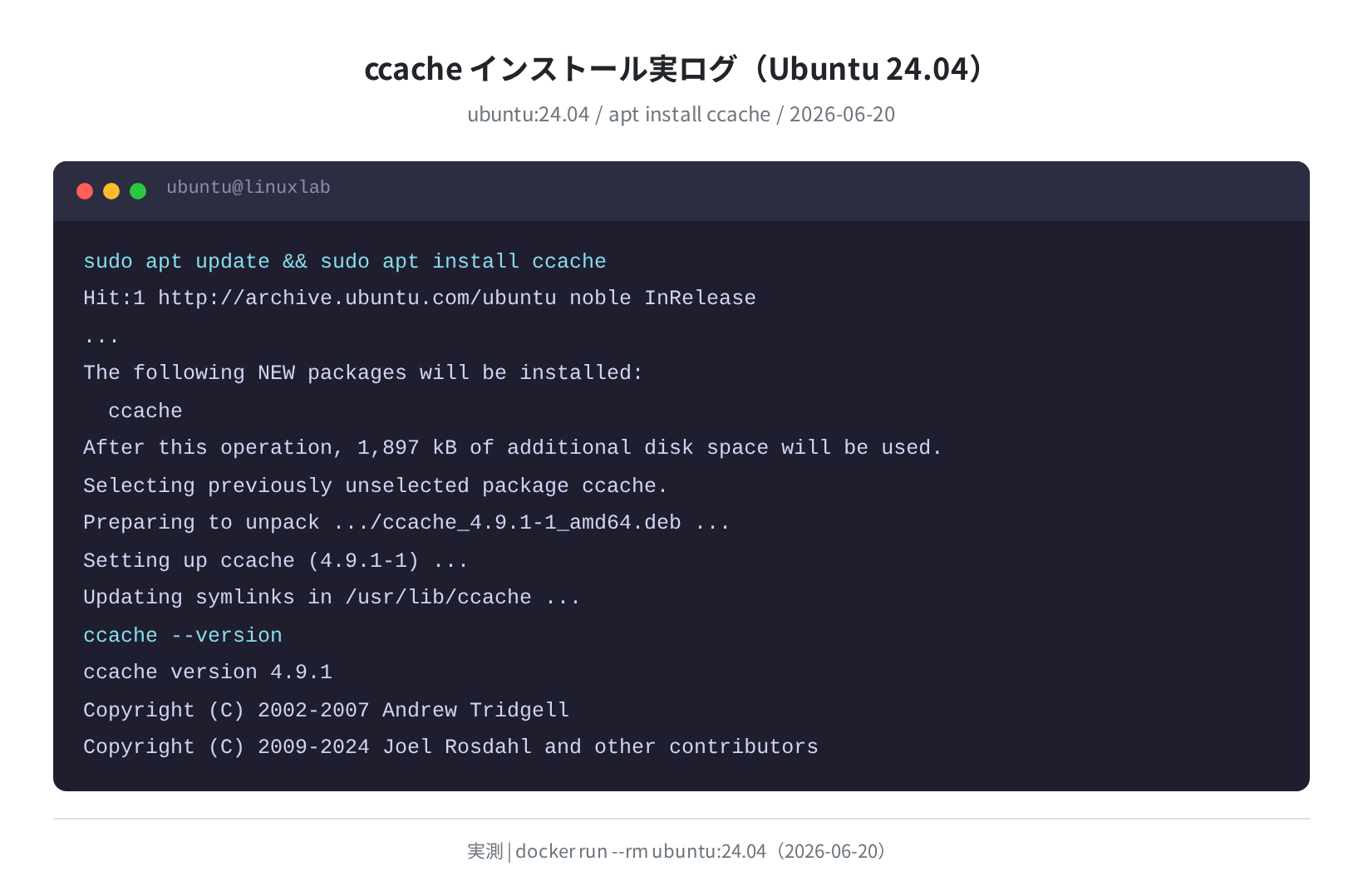ccache インストール実ログ(Ubuntu 24.04)