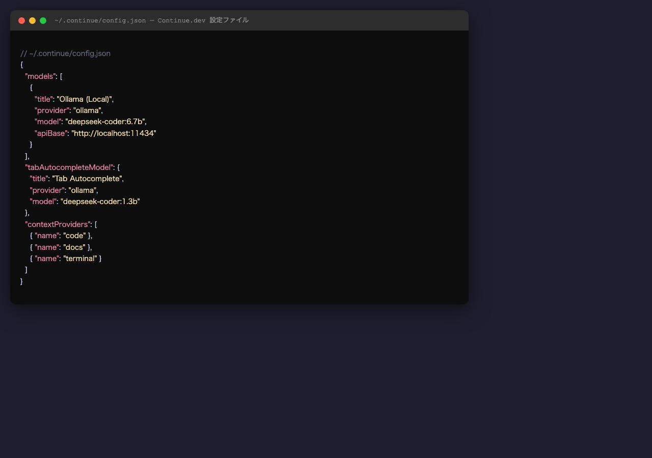 Continue.dev config.json 設定例(mock)