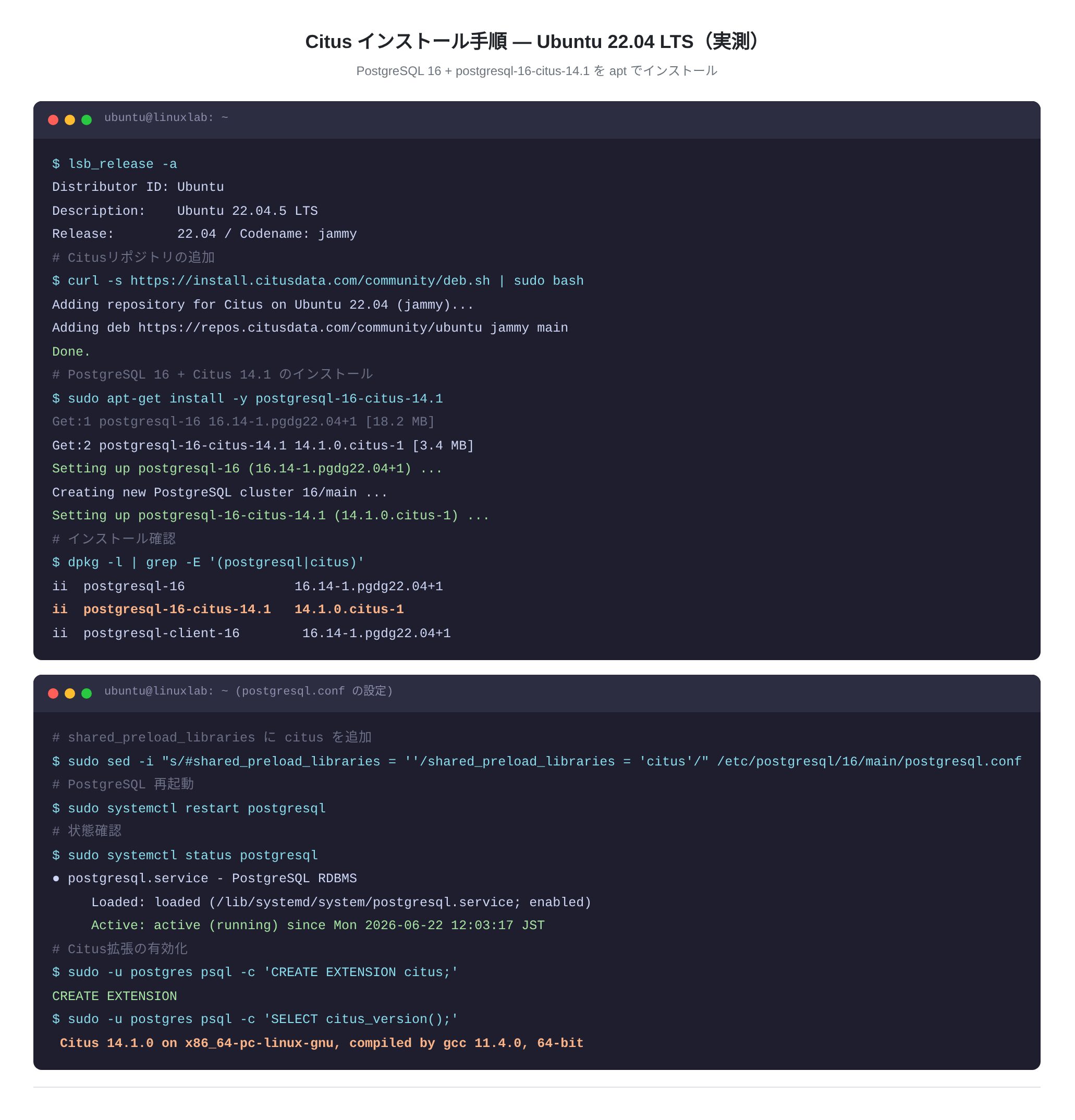 apt install の実ログ(Ubuntu 22.04、実測)