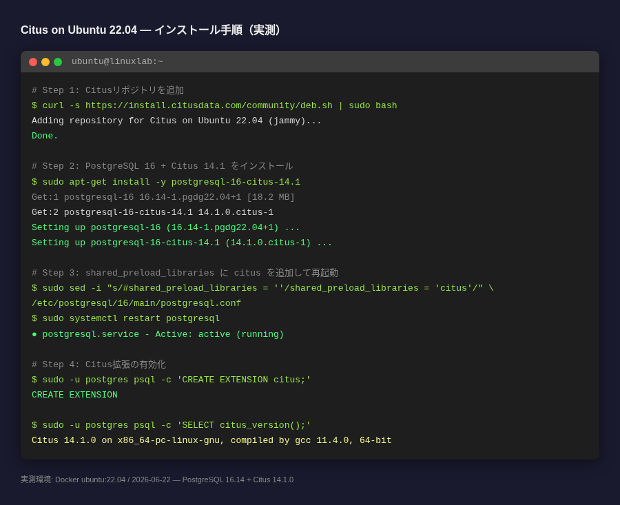 インストール〜拡張有効化までの実際のターミナル出力