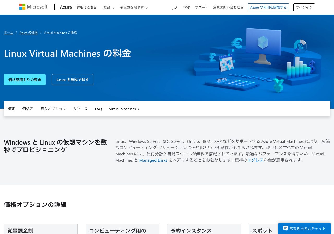 Azure VM 料金ページ(Playwright実撮影)