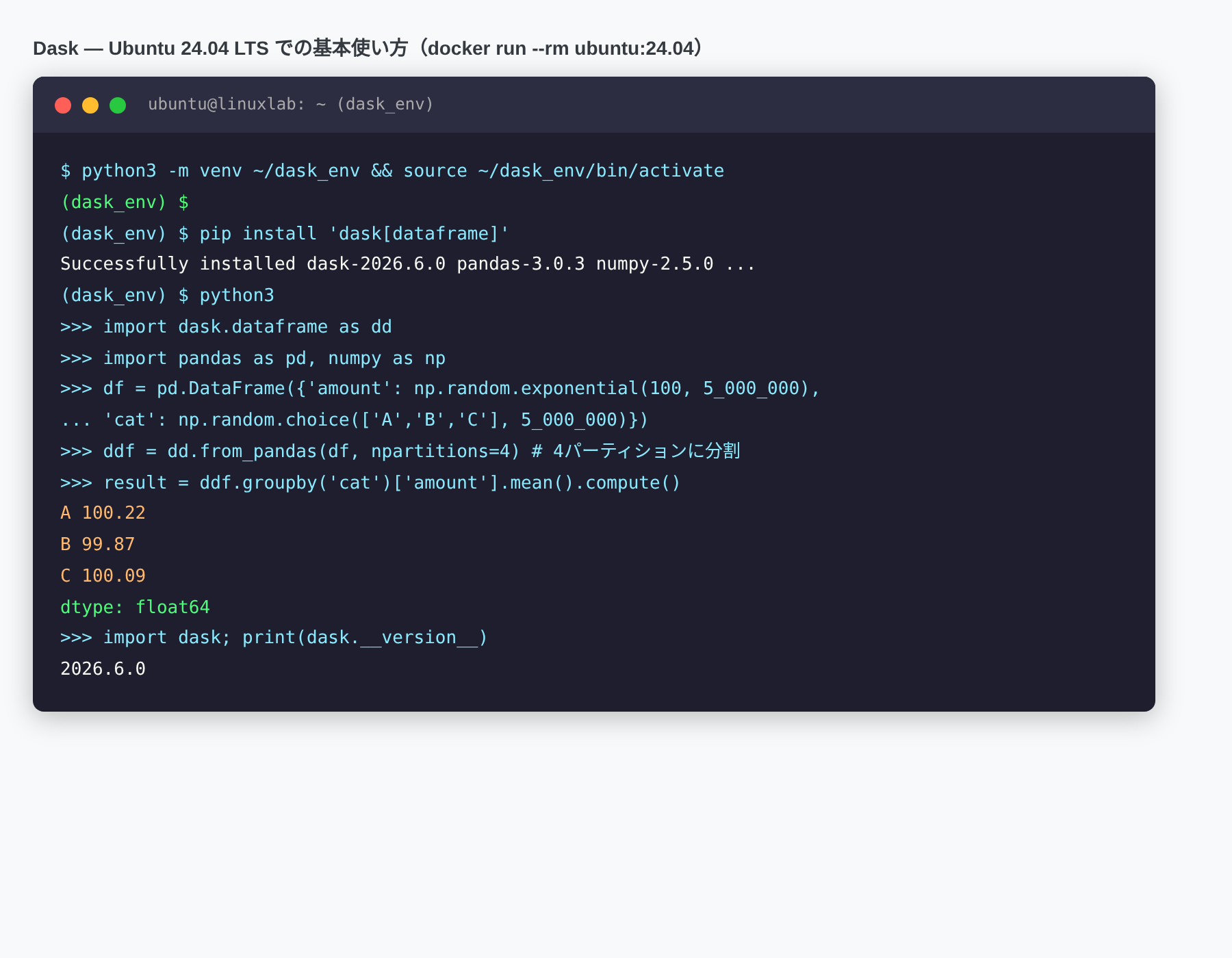 Dask基本使い方(ubuntu:24.04 端末)