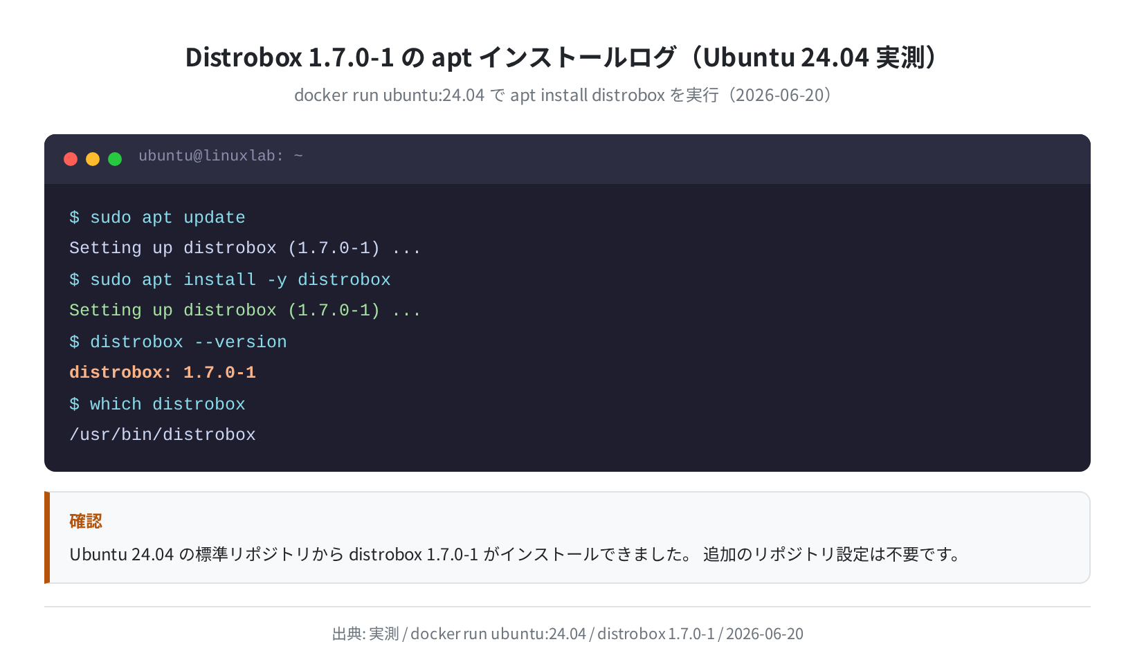 Ubuntu 24.04 での apt install distrobox 実測ログ(Distrobox 1.7.0-1)