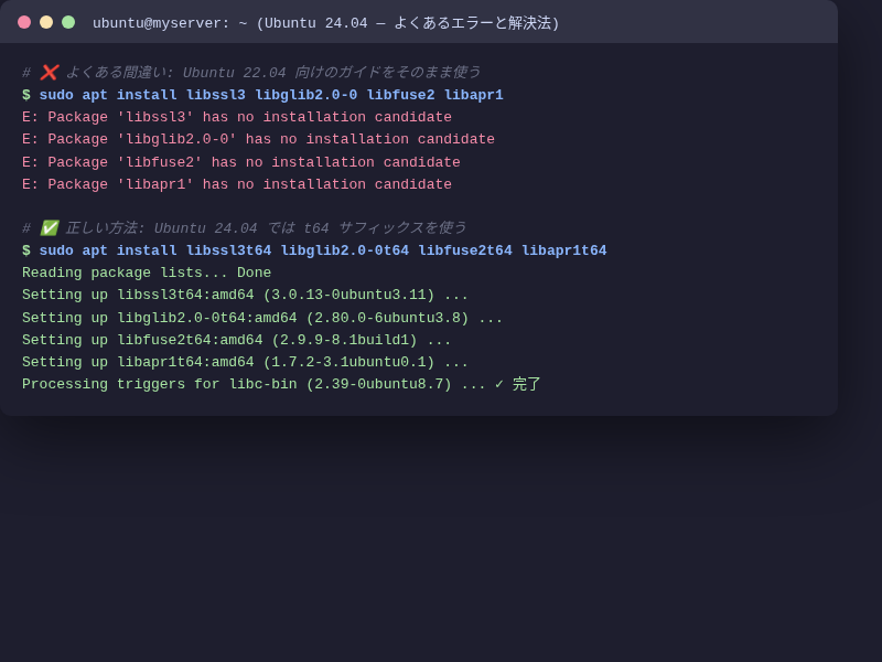 Ubuntu 24.04 でのパッケージ名エラーと解決法(Playwright 撮影)