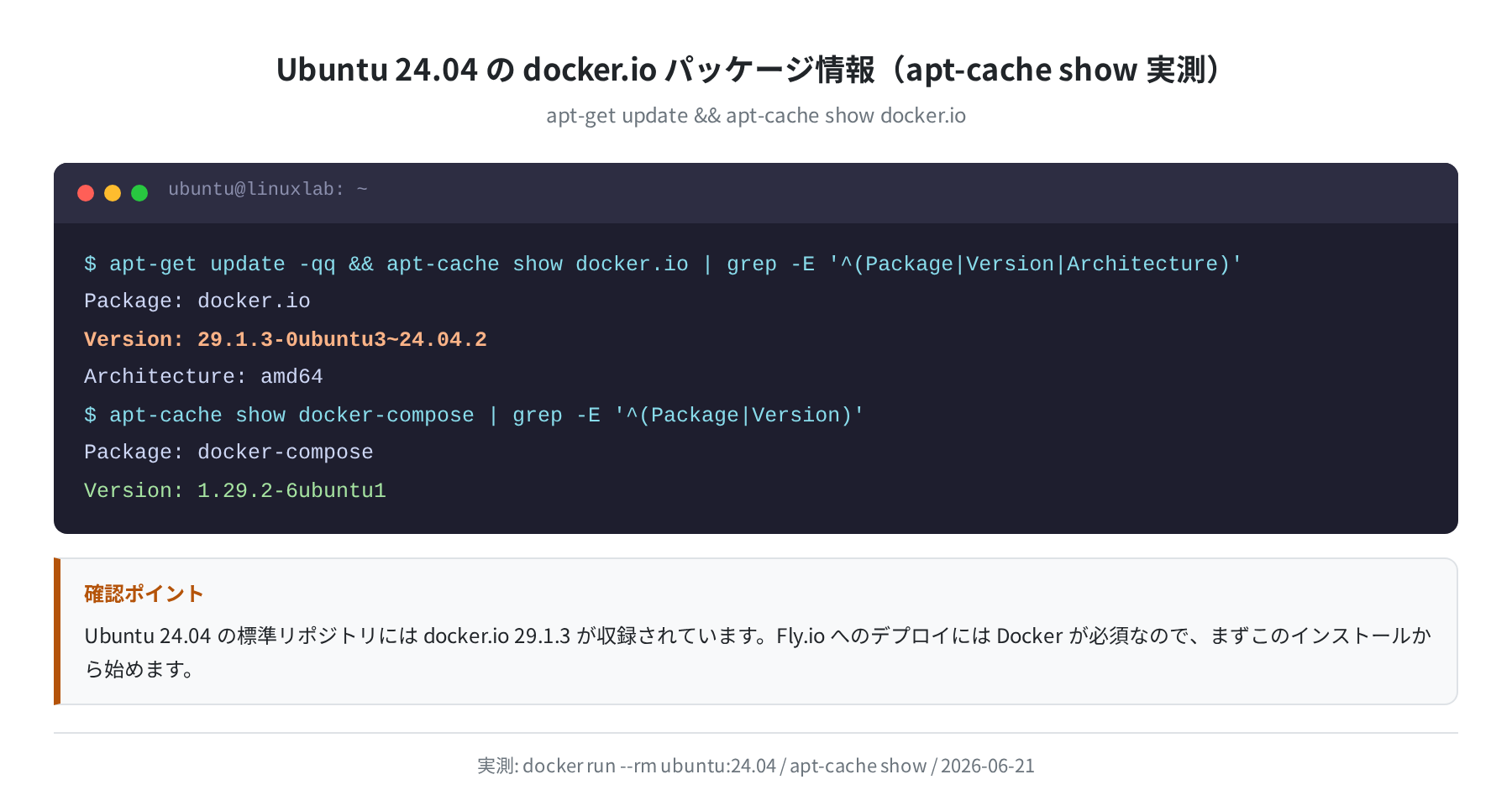 apt-cache show docker.io 実測結果