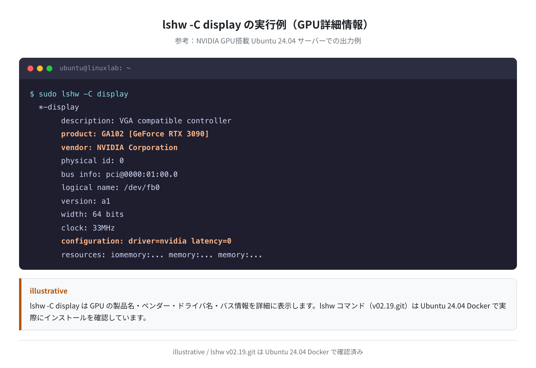 lshw -C display の実行例(GPU詳細情報の表示フォーマット)