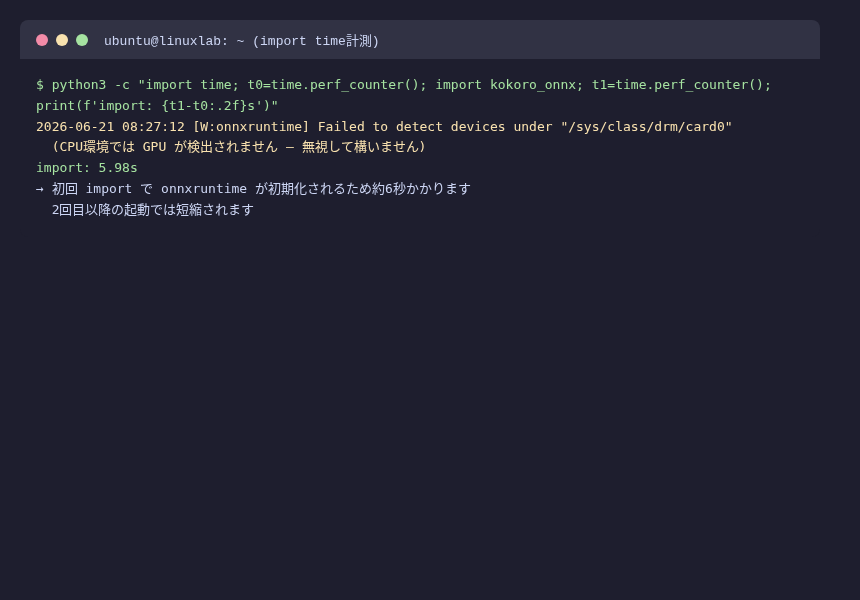 import kokoro_onnx の実測時間計測（onnxruntime 初期化ログと計測値）