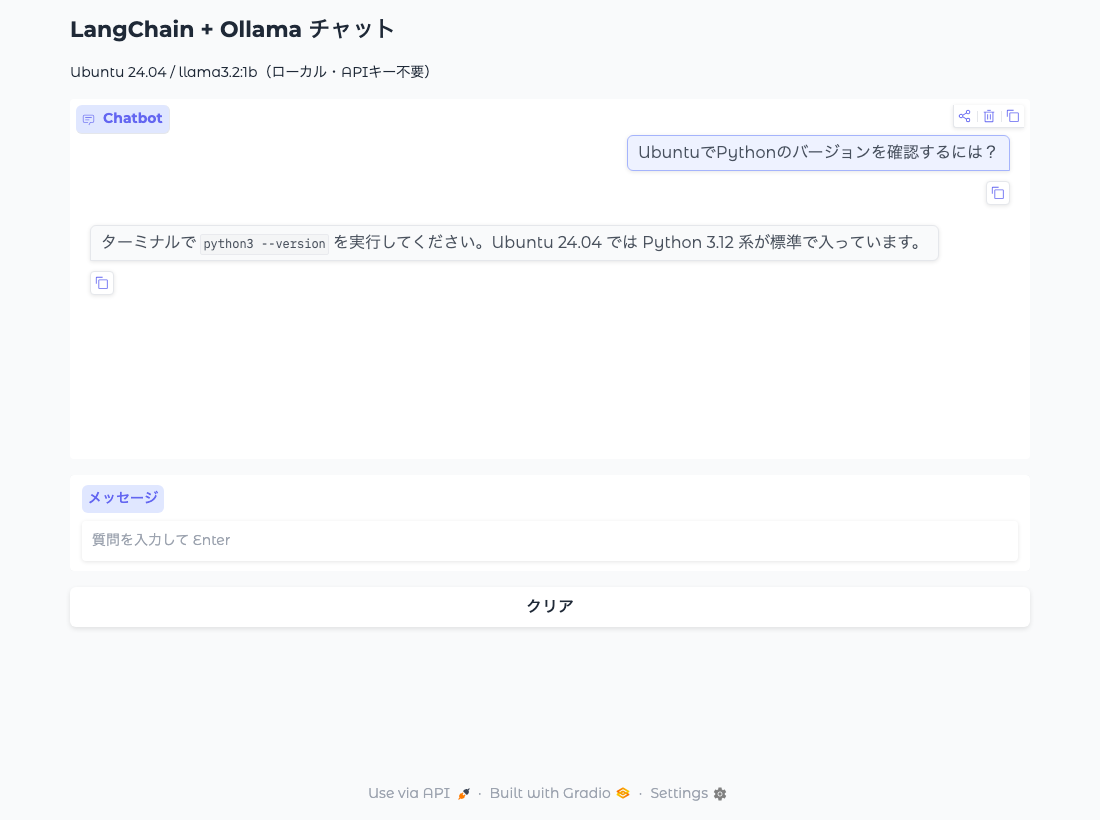 Gradio + LangChain + Ollama チャットの初期画面(Playwright実撮影・2026-06-15)
