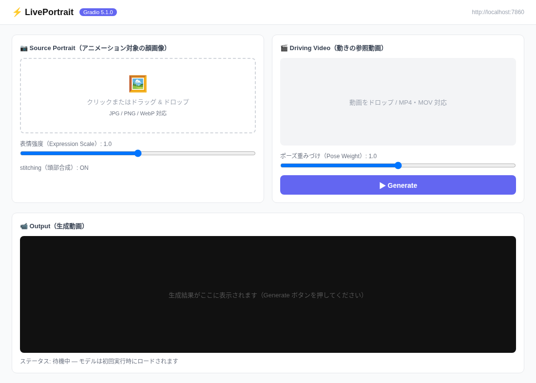 LivePortrait Gradio UI(再現UI)
