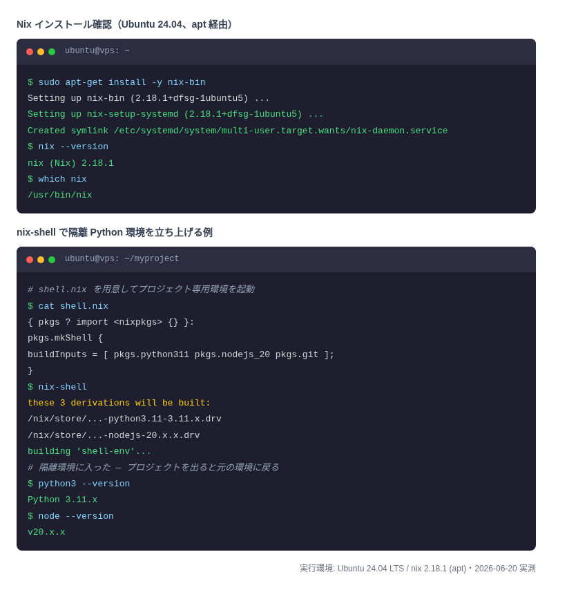 nix-shell によるプロジェクト隔離環境(実装例)