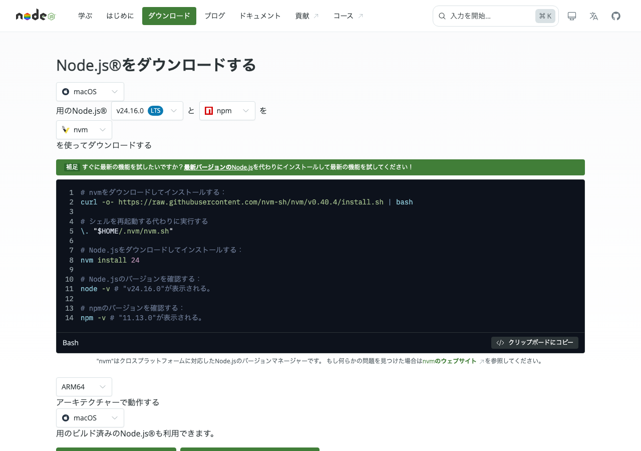 Node.js 公式サイト ダウンロードページ（Playwright 撮影・2026-06-13）