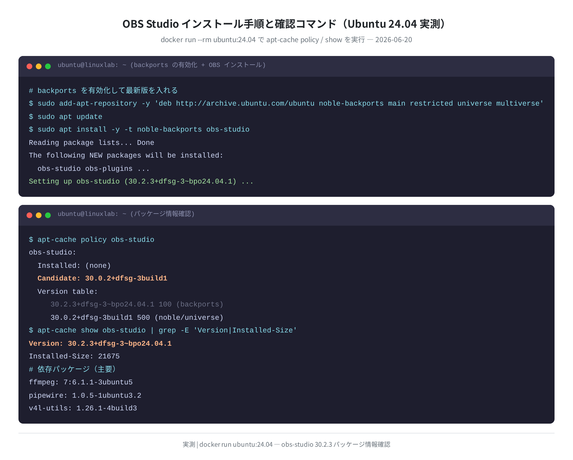 apt-cache policy と依存パッケージ確認（実測）