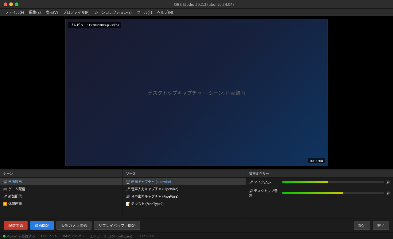 OBS Studio メイン画面（シーン/ソース/ミキサー構成）
