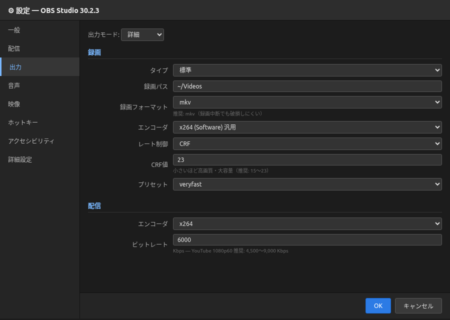 OBS Studio 設定画面（出力タブ）
