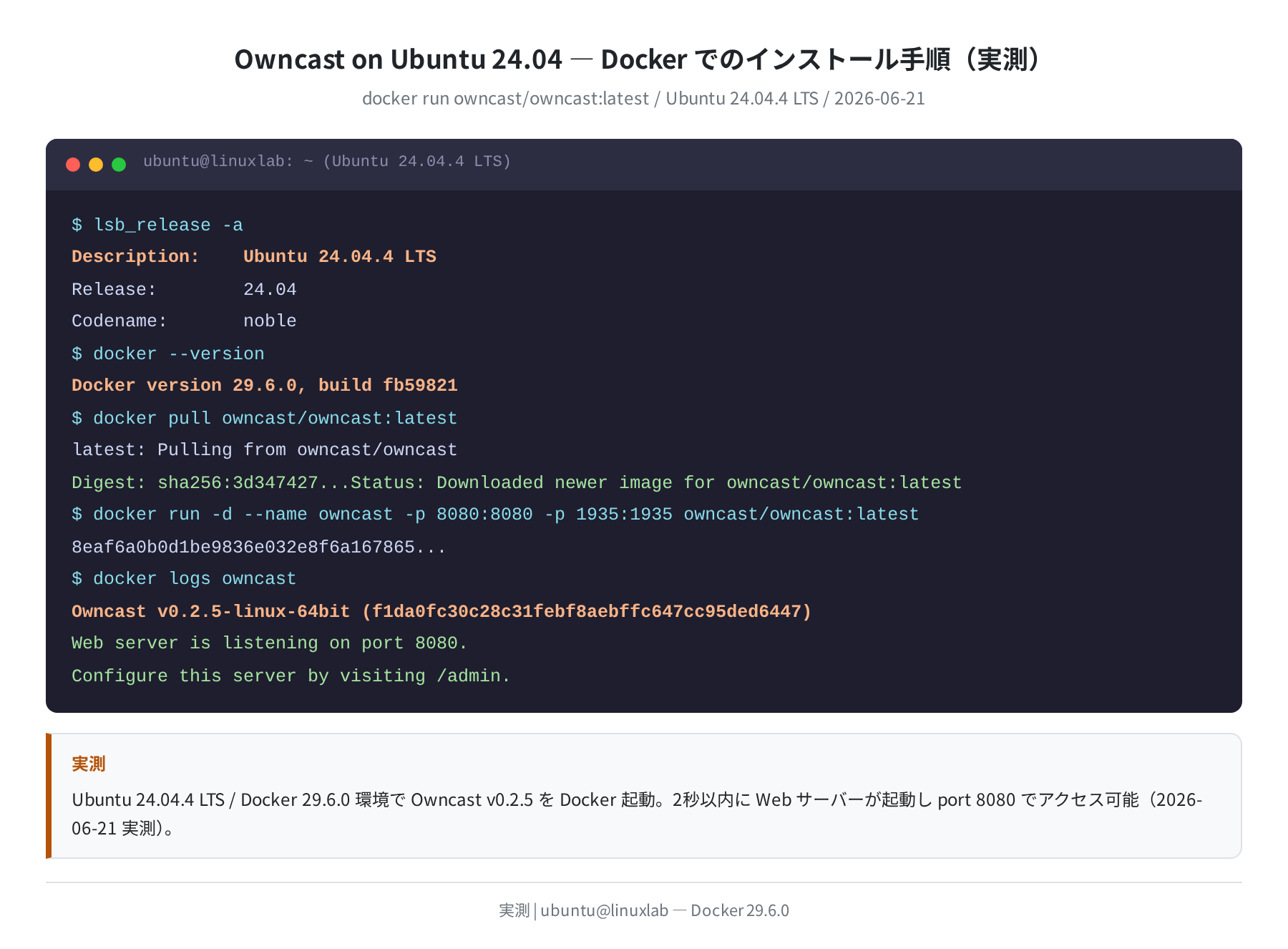 Owncast インストール手順(実測)