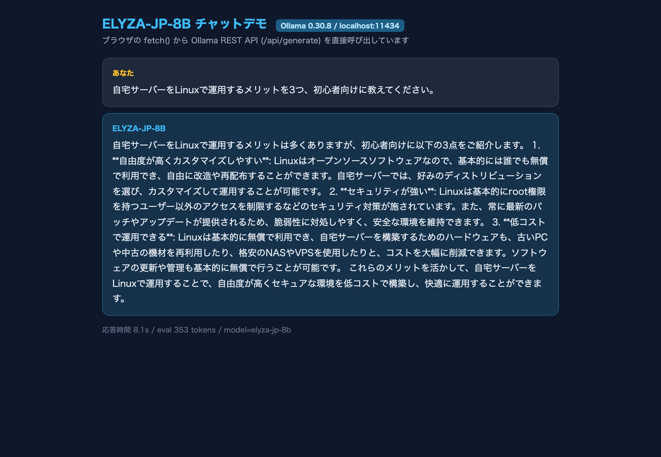 ブラウザのfetchからELYZAを実呼び出ししたチャットデモ(実測)