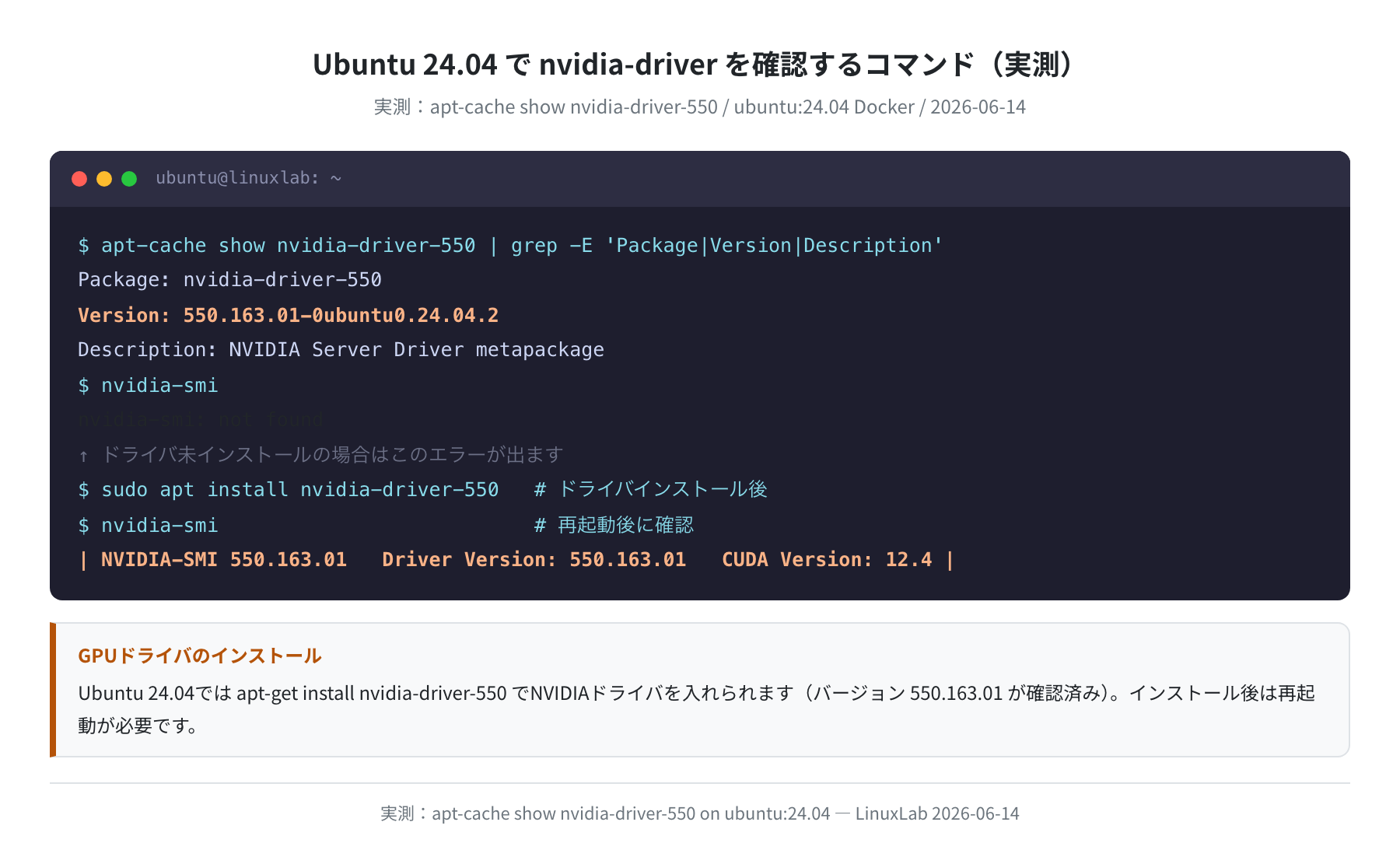 Ubuntu 24.04でnvidia-driver-550を確認・nvidia-smiの使い方（実測）