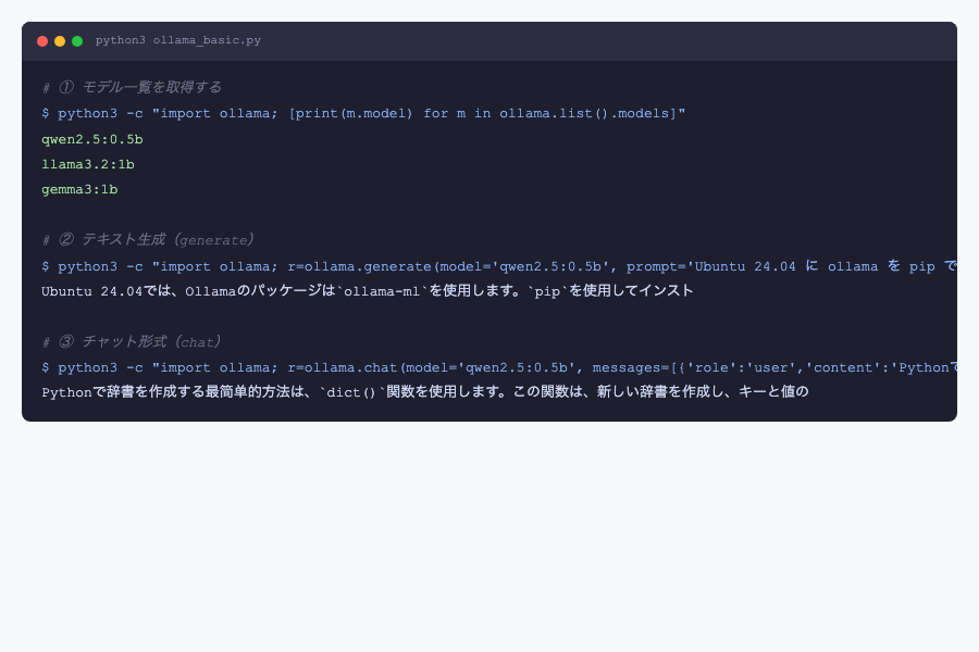 ollama-python 基本コード実行（generate / chat）の実ターミナル出力