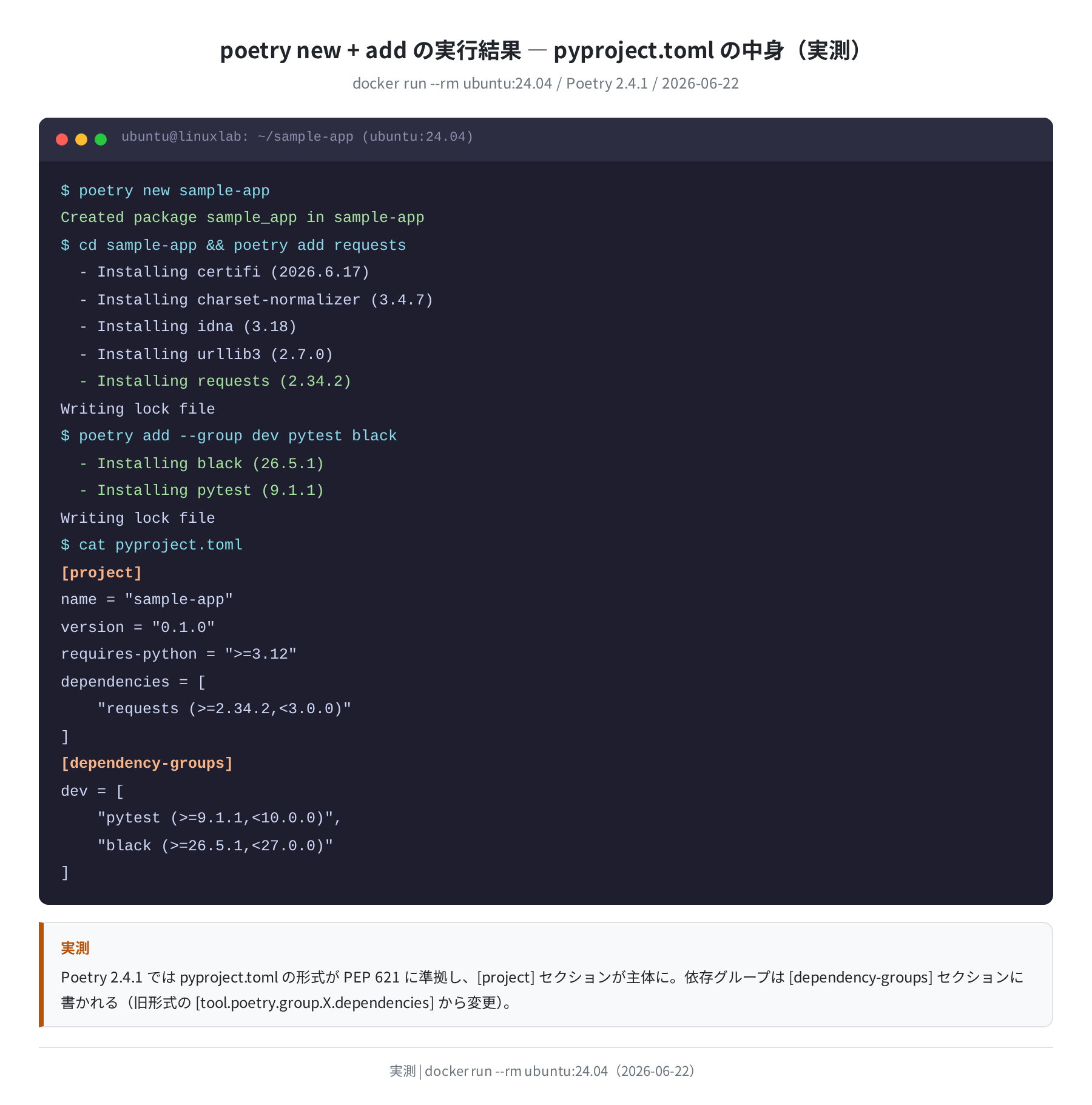 pyproject.toml の新形式（実測）