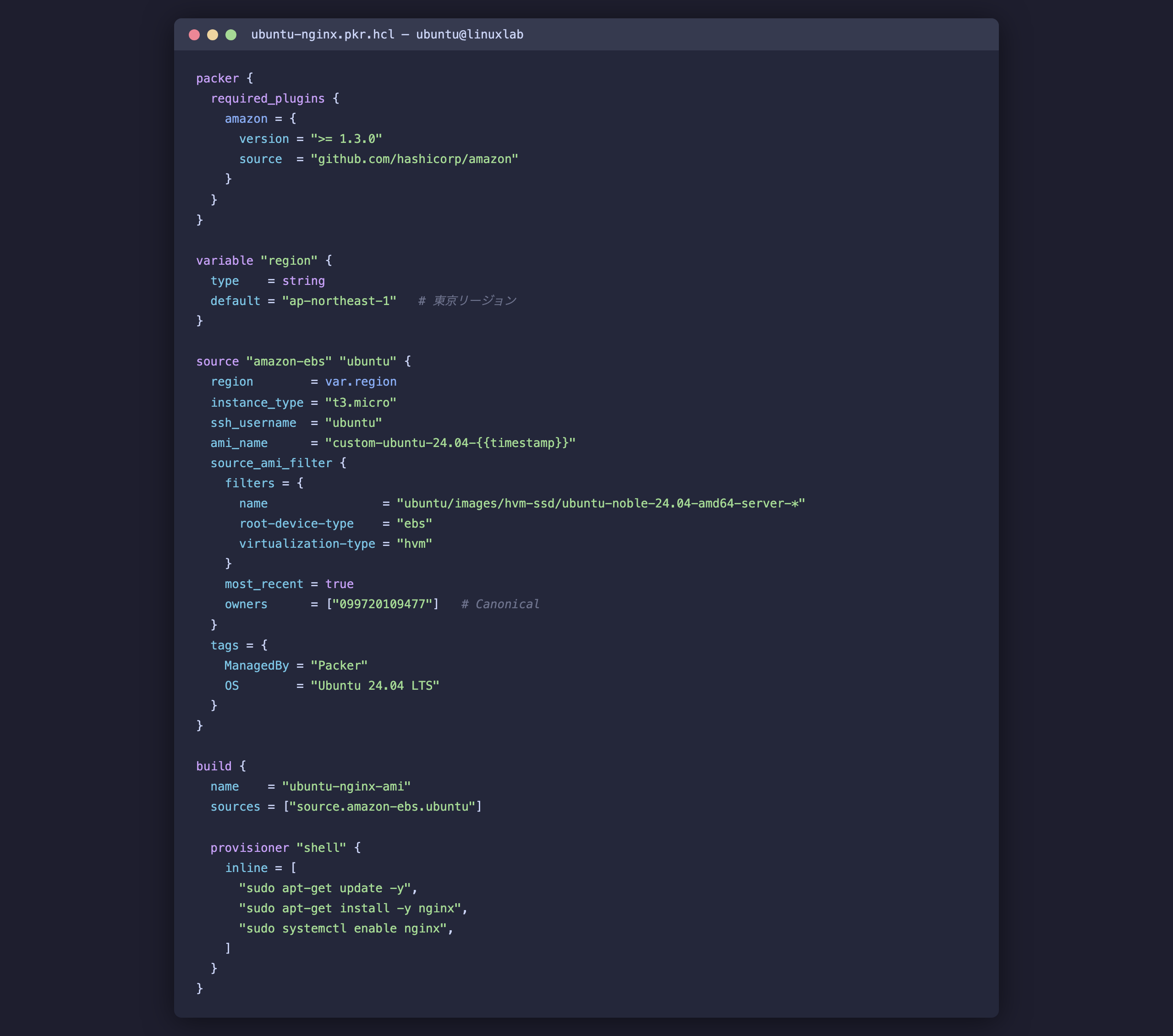 HCL テンプレート ubuntu-nginx.pkr.hcl のコード表示