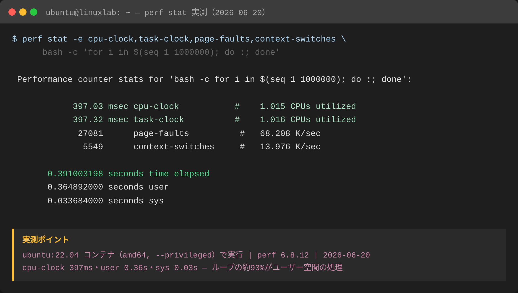 perf stat bash ループ 100万回のターミナルセッション実測