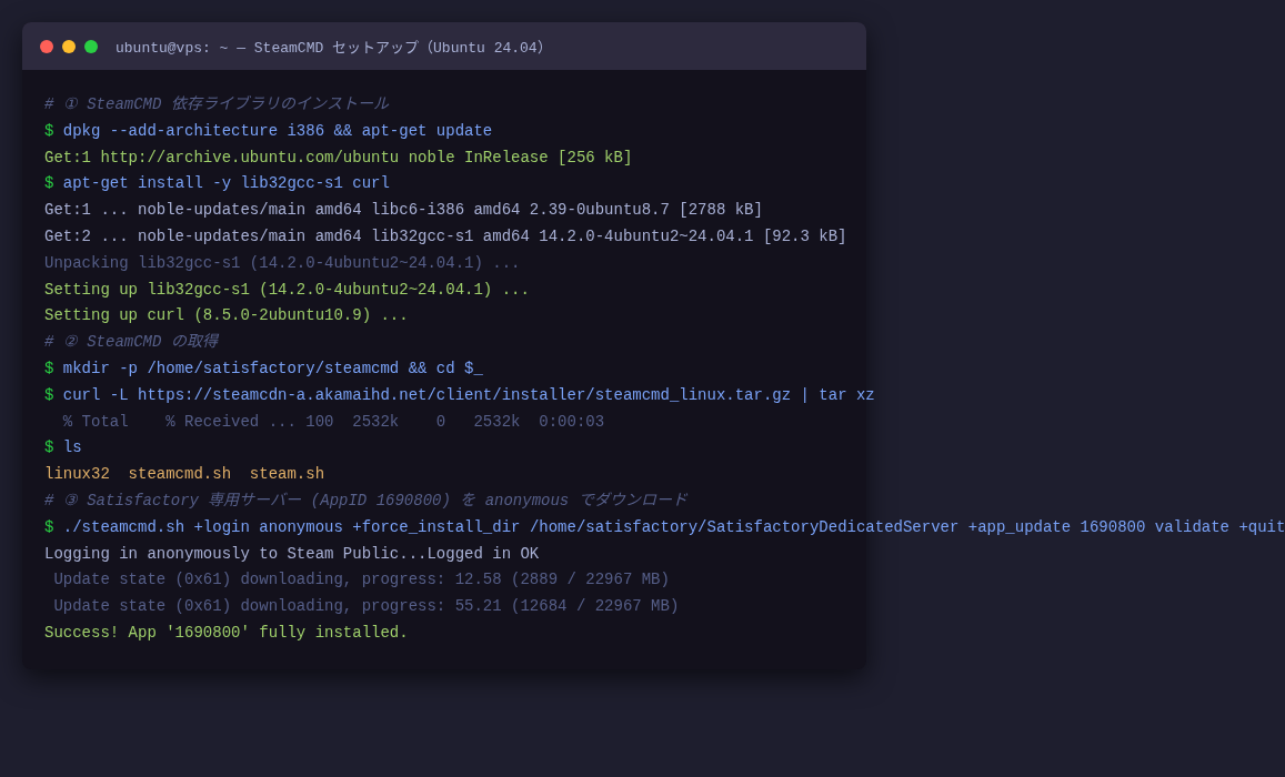 SteamCMD セットアップ手順（Playwright ターミナルレンダリング）