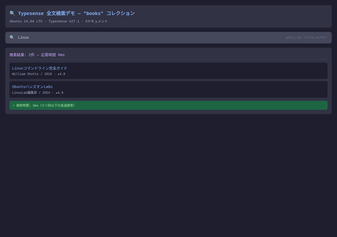 Typesense 全文検索デモ(