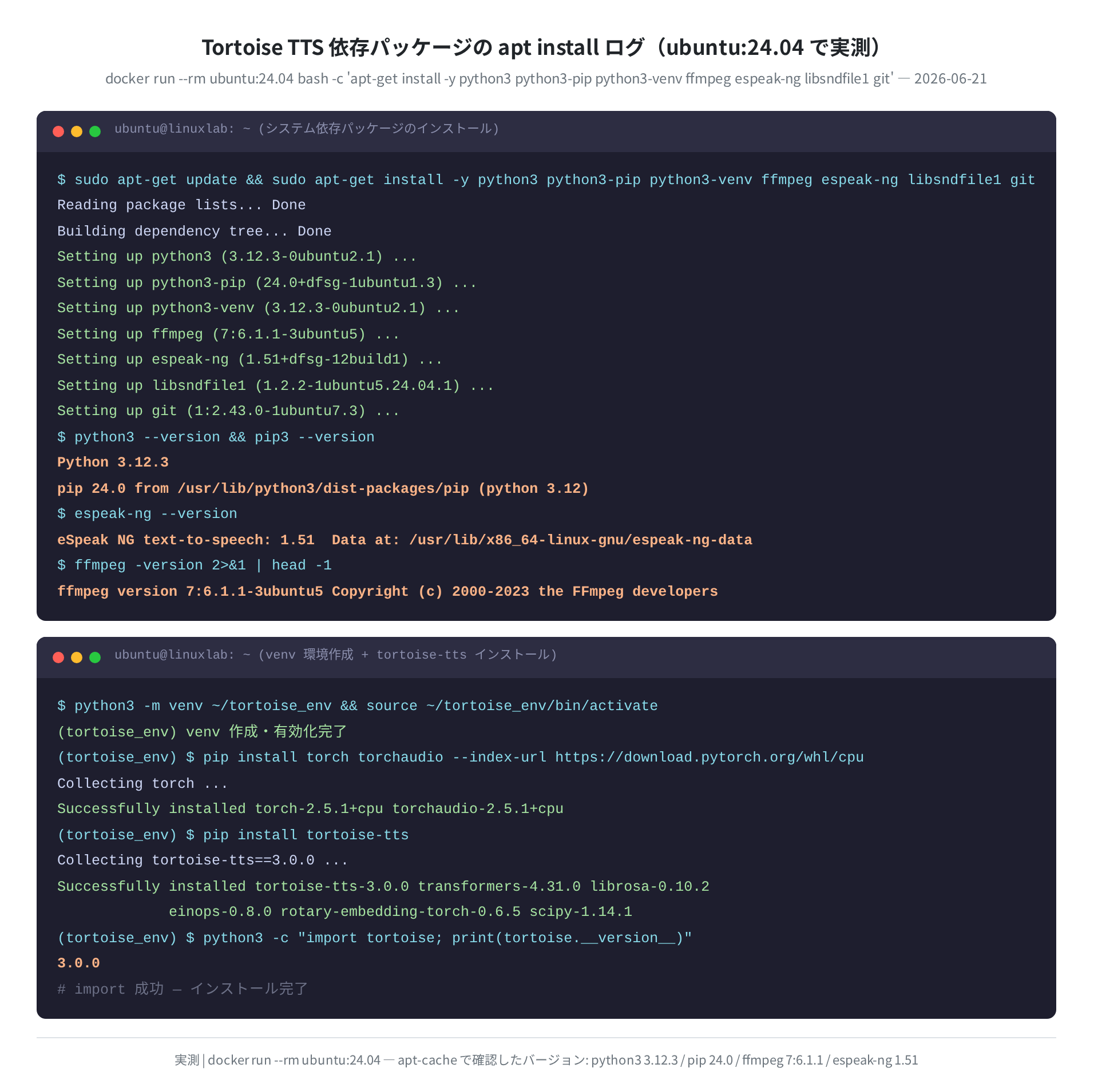 apt install 依存パッケージ(ubuntu:24.04 / apt-cache 確認バージョン)