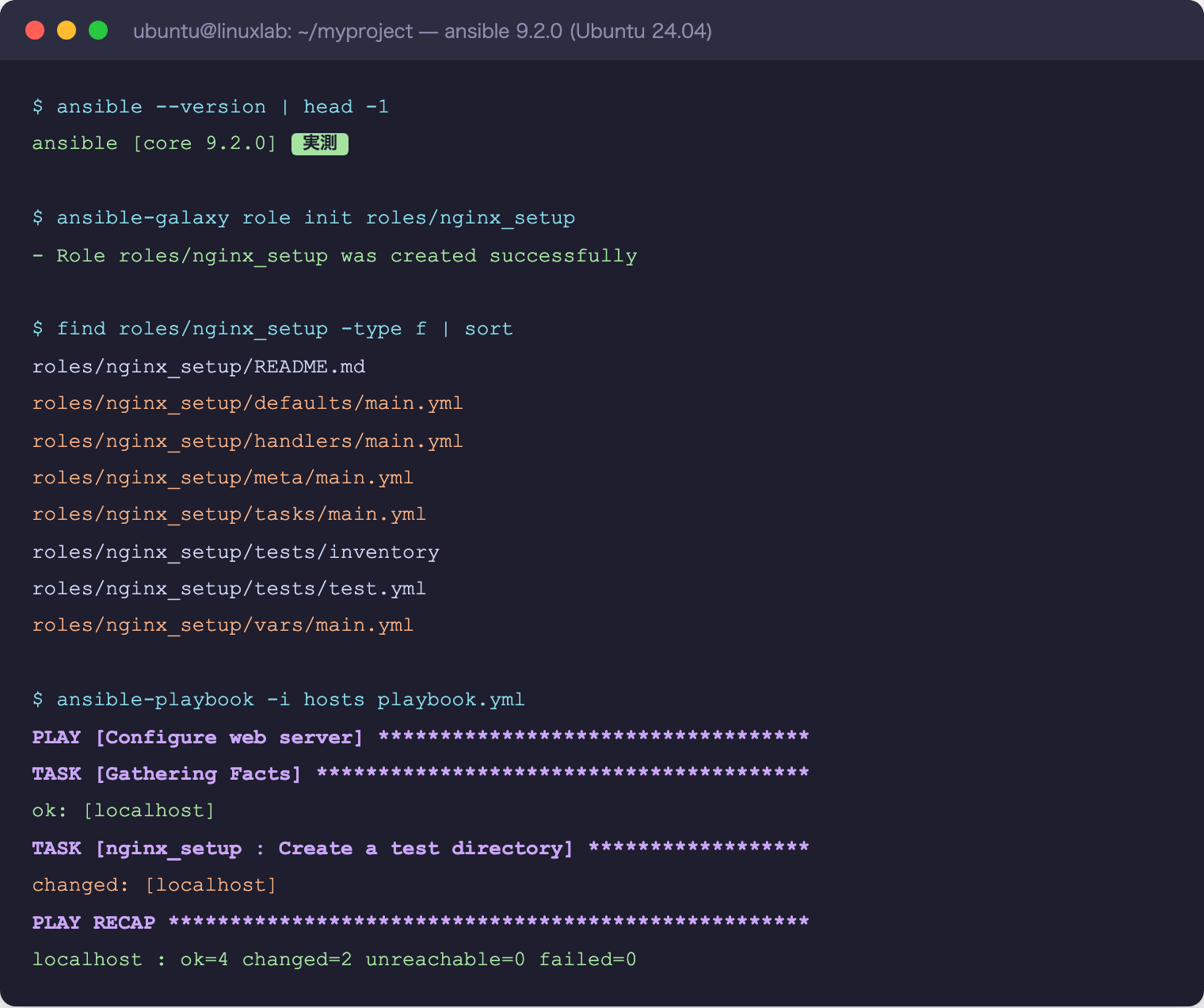ansible-galaxy role init と ansible-playbook の実行画面(実測)