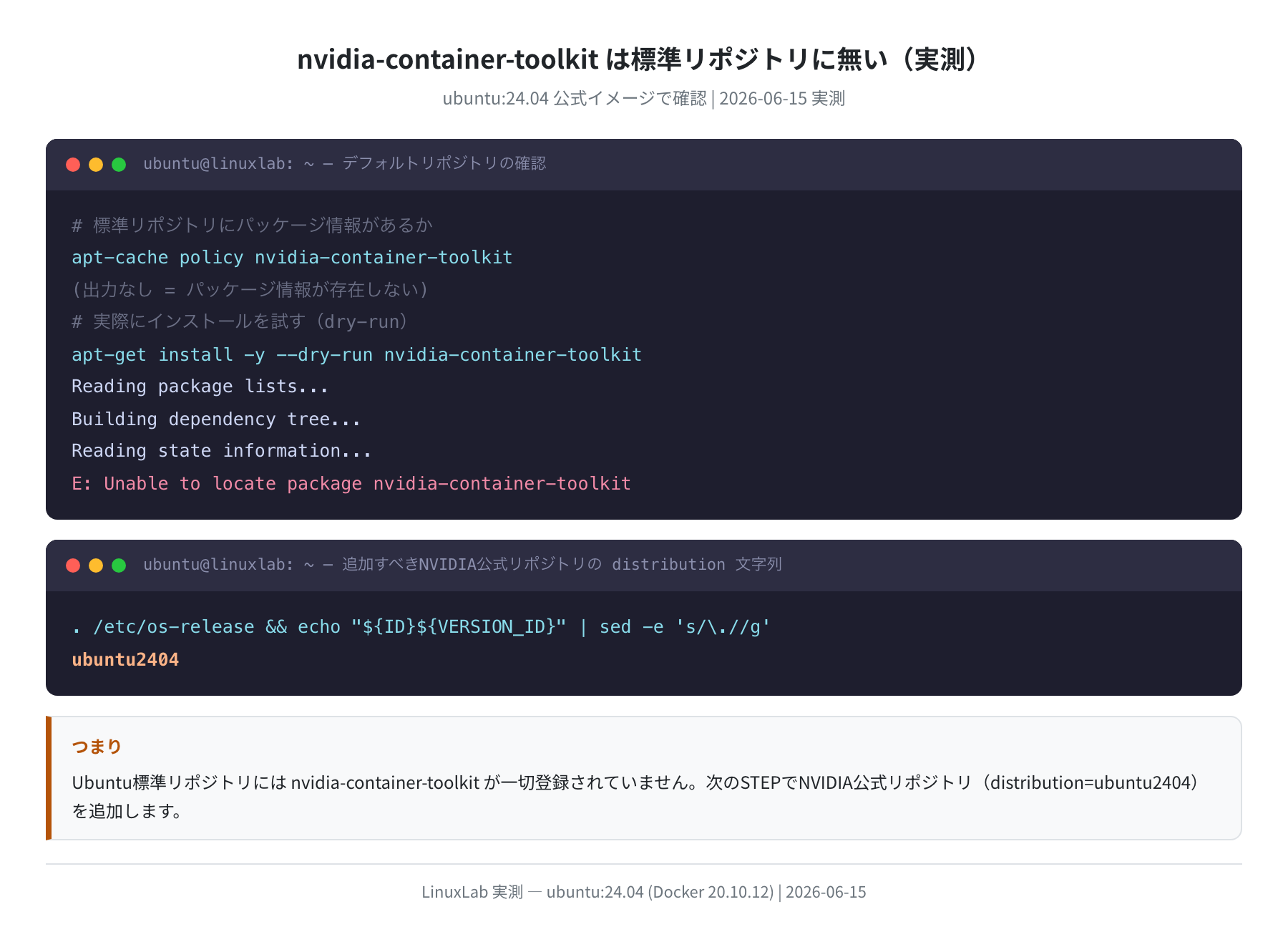 nvidia-container-toolkit が標準リポジトリに無いことの実測ログ