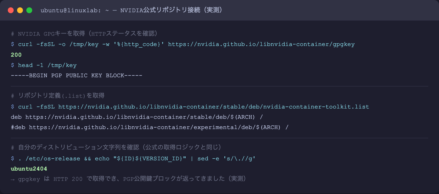 NVIDIA公式リポジトリへの実HTTPS接続(gpgkey HTTP 200 / .list / distribution=ubuntu2404)の実測