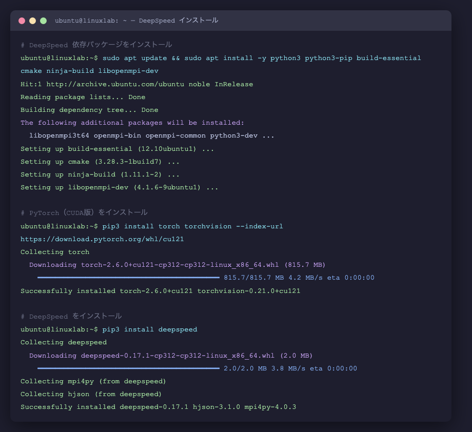 DeepSpeed インストールコマンドの実行ログ（terminal mock）
