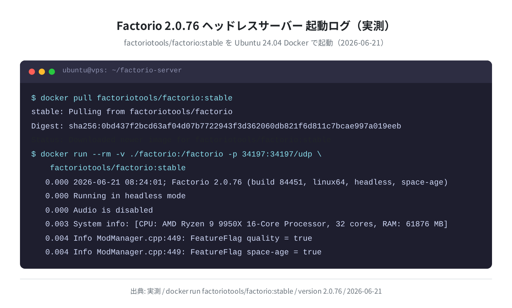 Factorio 2.0.76 起動ログ（実測）