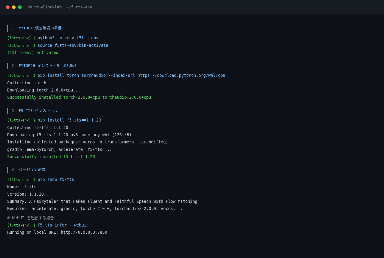 F5-TTS CLI インストール完了画面