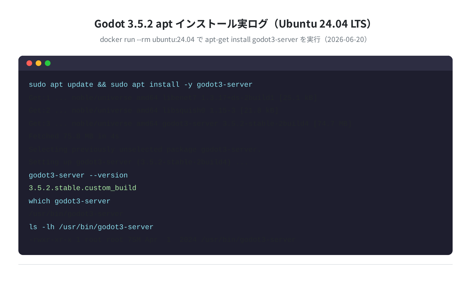 godot3-server apt インストール実ログ(Ubuntu 24.04、実測)