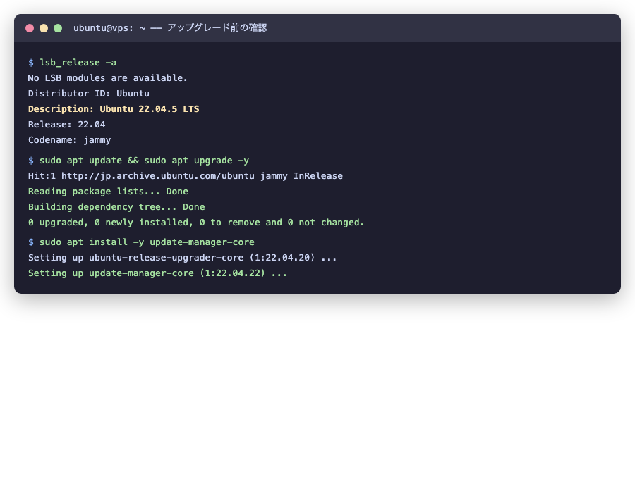 アップグレード前の確認コマンド群の実行例