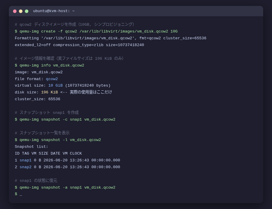 qemu-img スナップショット操作コマンドのターミナル表示