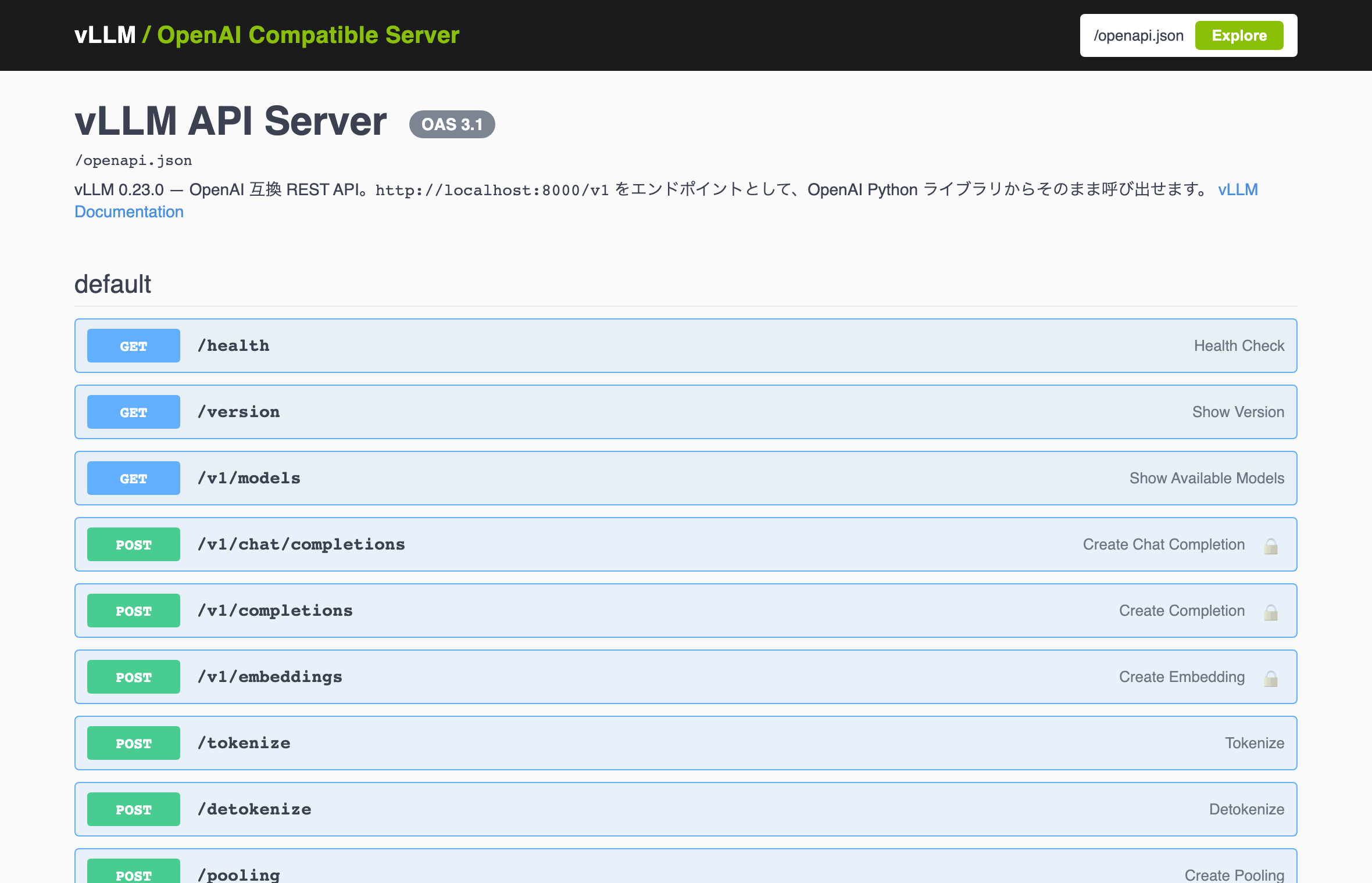 vLLM APIサーバーのSwagger UI(再現UI / mock)