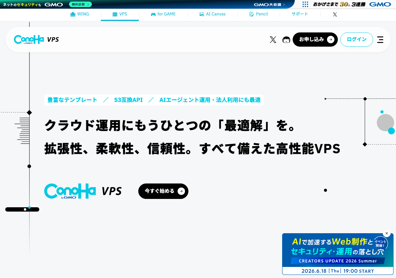 ConoHa VPS 公式トップページ(2026-06-15時点)